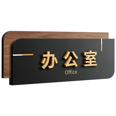 立体高级办公室门牌粘贴牢固
