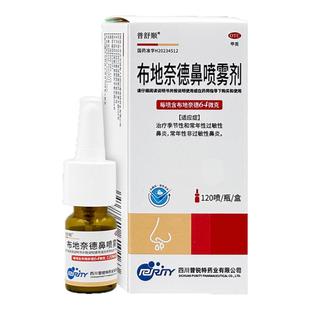 普舒顺布地奈德鼻喷雾剂64μg*120喷季节性常年性过敏性鼻炎正品