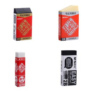 晨光橡皮擦2b考试专用孔庙祈的福小学生2比橡皮擦干净无毒不留痕儿童文具学习用品大全涂卡橡皮檫铅笔一年级