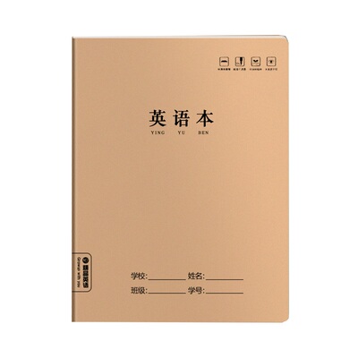 小学生专用英语本|超5000次加购