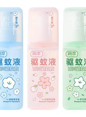 润本驱蚊喷雾清新好闻花露水