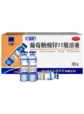 [三精]葡萄糖酸锌口服溶液0.35%*10ml*30支/盒