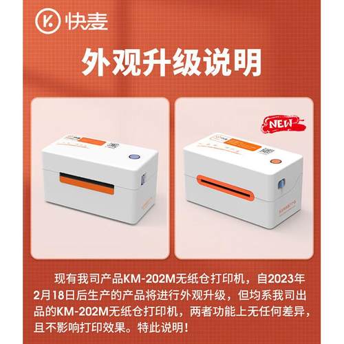快麦202M一联单通用单机面快递单打蓝牙热敏快递电子打印机标签单