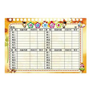 小学生阅读登记册儿童课外阅读登记卡片活页阅读心愿存折积分积累盖章本子语文英语阅读记录卡读书打卡登记表