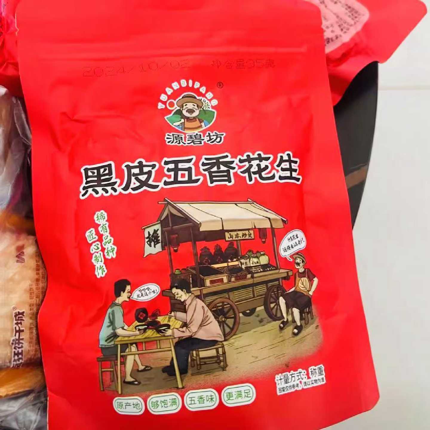 源碧坊黑皮五香花生新货花生米香酥脆爽老人学生解馋小零食下酒菜