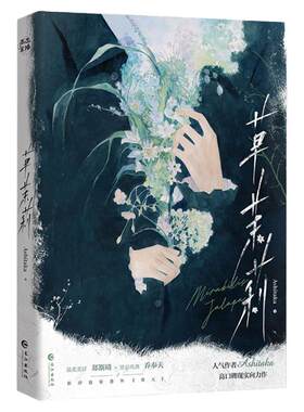 草茉莉1+2Ashitaka现实向小说
