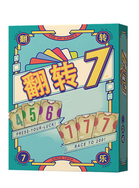 flip翻转7桌游3人+赌狗欢快运气