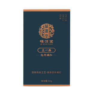 橘源堂化州橘红皮正宗陈年化橘红胎果皮金毛桔红片七爪化橘红送礼
