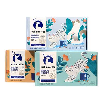 瑞幸官方正品吸猫挂耳咖啡20杯
