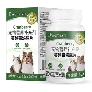 Dwemazn蔓越莓泌尿片宠物利尿通猫狗尿闭通尿石清尿血专用药正品