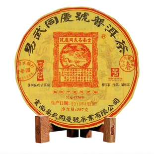 易武同庆号普洱茶 生茶 2019年易武落水洞3#贡茶园古树春茶 357g