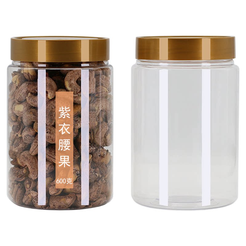 密封罐塑料储物瓶金色凹槽盖透明坚果杂粮零食饼干花茶药材包装瓶