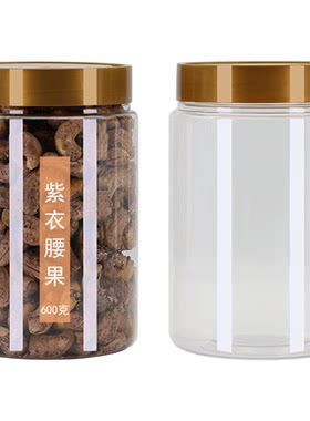 塑料密封罐带金色凹槽盖糖果干货