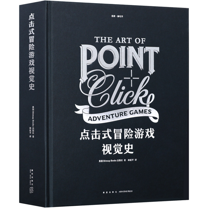 正版点击式冒险游戏视觉史