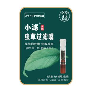 小滤虫草胶襄滤烟嘴香烟中草药滤芯粗中细三用正品戒瘾烟嘴过滤嘴