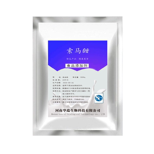 高度甜味剂 食品级索马甜98%非洲竹竿甜素提取饮料甜点调味剂现货