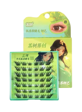 荔树猫耳朵假睫毛自然纯欲仙子毛女团韩系太阳花分段式懒人三部曲