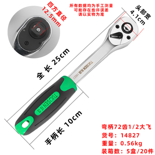 4小飞 8中飞套筒1 2大飞72齿弯柄棘轮扳手3 五金快速扳手1