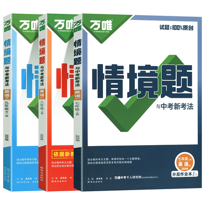 2026万唯中考同步基础题情境题