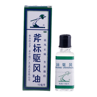 斧标 驱风油 10ml 外用 祛风止痛 跌打扭伤 蚊虫叮咬 鼻塞头痛