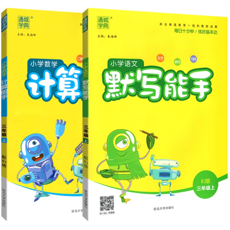 2025秋默写能手计算能手一年级二年级上三四五六年级下册上册人教版北师大苏教版语文数学英语听力专项同步训练口算题卡练习册全套