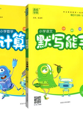 2026秋计算/默写能手1-6年级上册