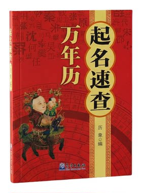 起名速查万年历袖珍便携版