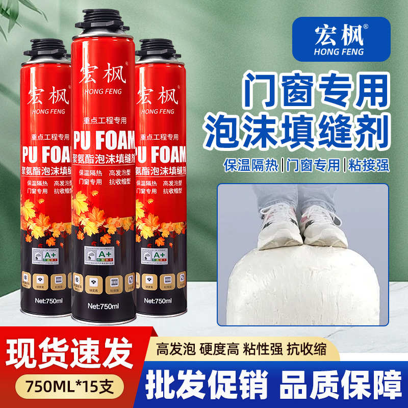 宏枫聚氨酯发泡剂填缝剂膨胀剂门窗发泡胶填充胶泡沫胶枪管式900g