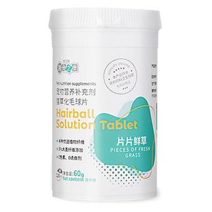 猫草化毛球片猫咪专用化毛排毛吐毛球去毛球化毛膏猫咪化毛猫草片