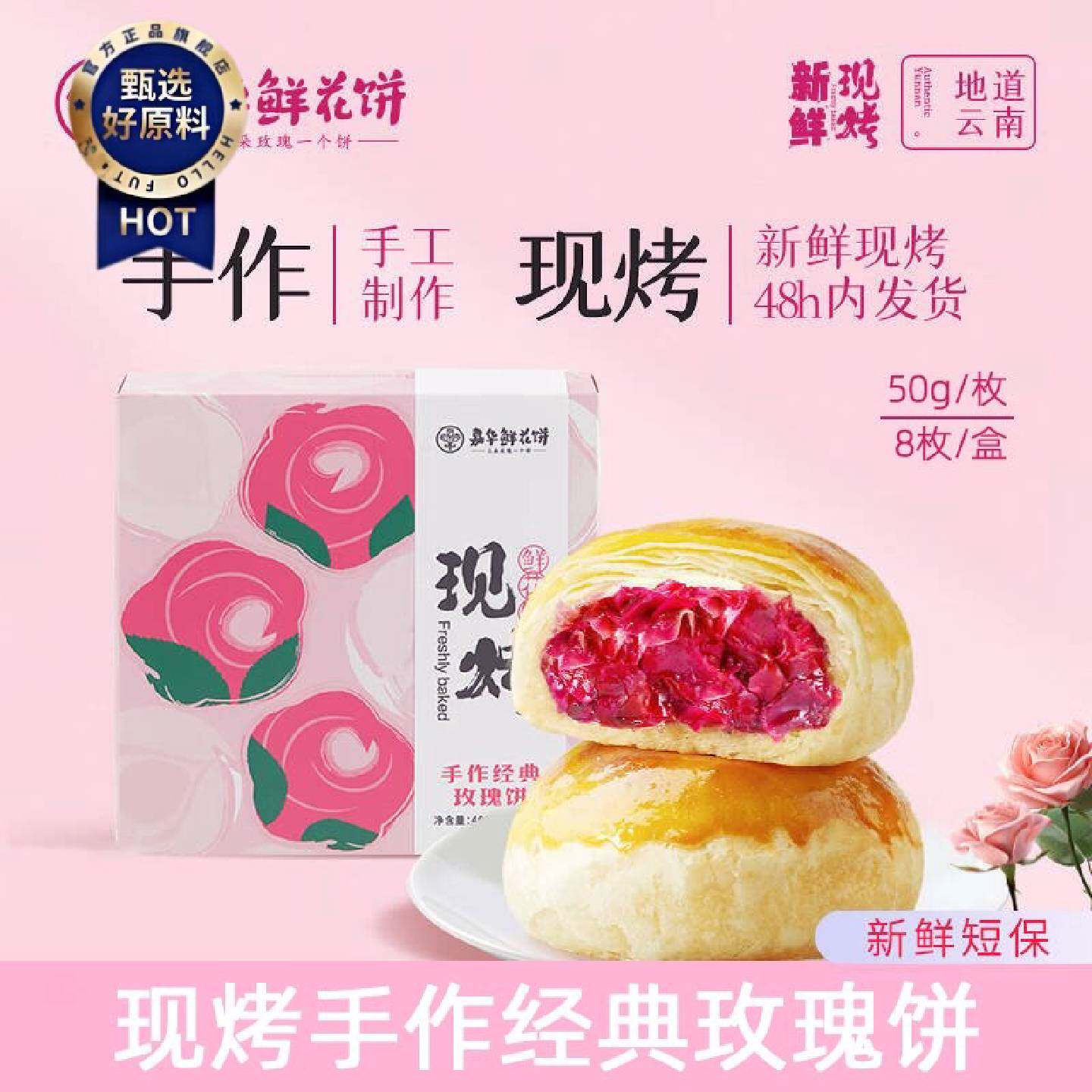 嘉华鲜花饼云南特产手作经典玫瑰饼电商现烤礼盒传统下午茶伴手礼