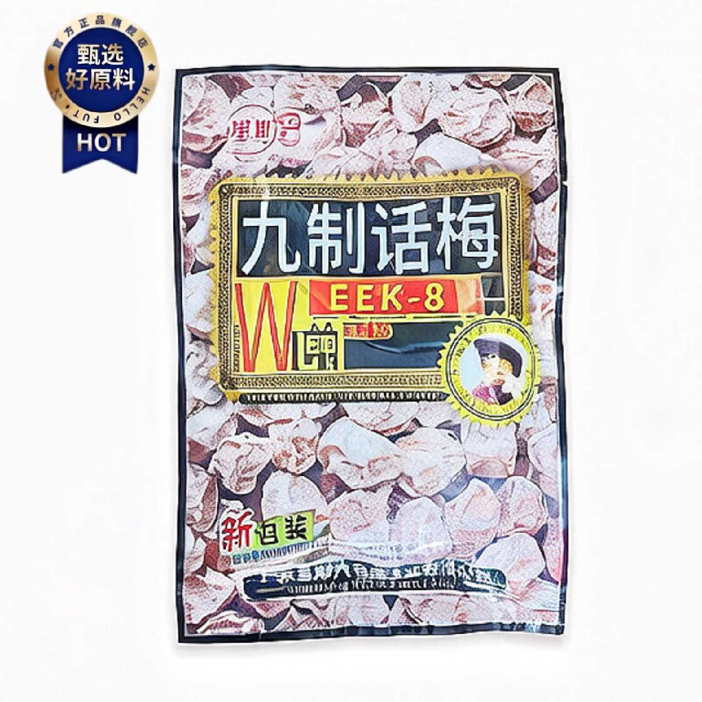 星期八九制话梅60g袋装话梅干酸甜开胃梅子蜜饯果脯解馋零食小吃