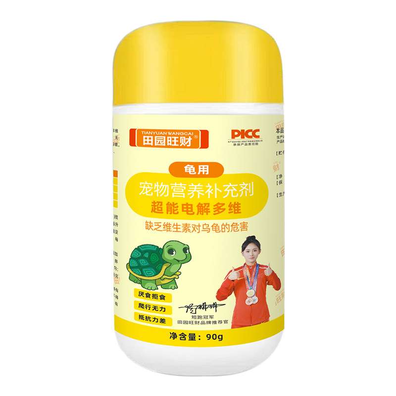 田园旺财龟用电解多维维生素