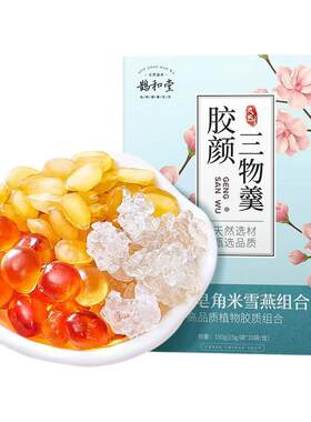正品桃胶雪燕皂角米胶颜组合