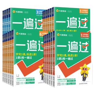 2026春小学一遍过一二年级三四五六年级上下册语文数学英语全套人教版北师苏教外研西师版同步训练练习册教辅试卷测试卷课时学测练