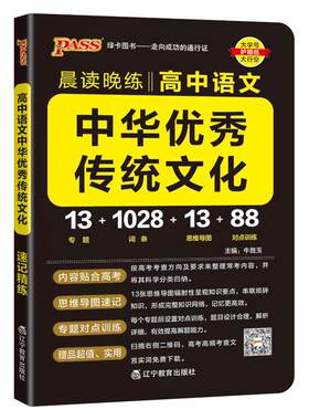高中语文中华优秀传统文化