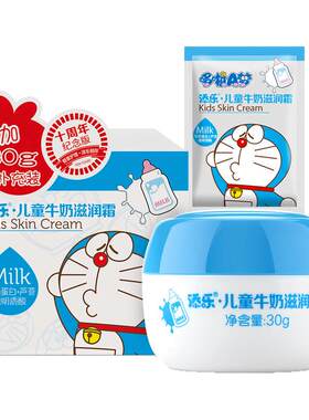 添乐哆啦a梦儿童滋润霜送袋装