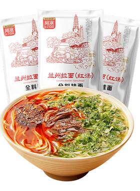阿宽兰州牛肉拉面红汤内带调料