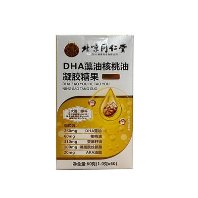 北京同仁堂dha藻油核桃油补脑