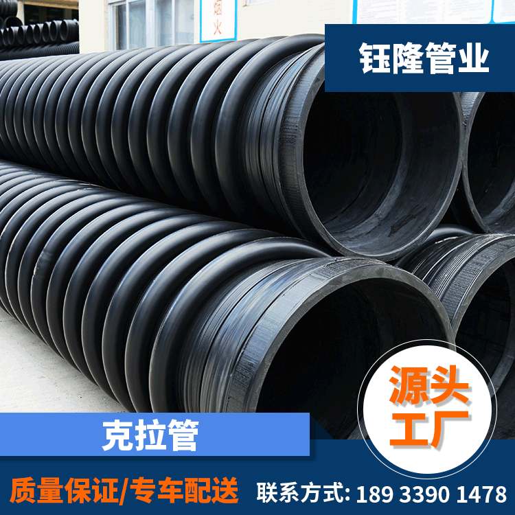 克拉管 HDPE缠绕结构壁增强管B型克拉管 SN8大口径缠绕结构壁管