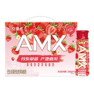 4月伊利安慕希AMX丹东草莓酸奶230g*10瓶成人学生营养早餐酸牛奶