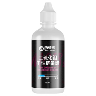 西骑者自行车专用链条油全天候适用链条润滑油山地公路车养护油