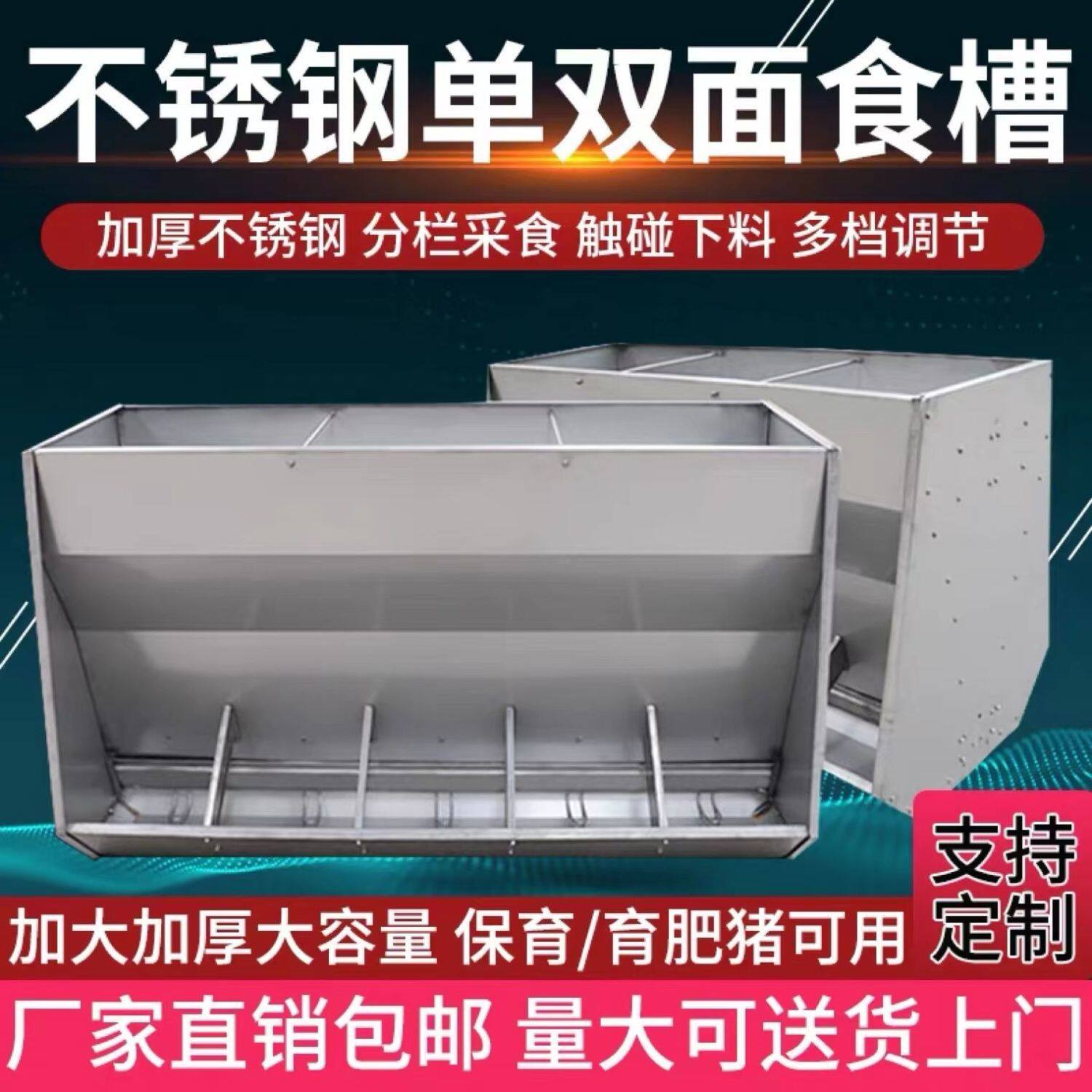 不锈钢单双面料槽猪用自动料槽大猪食槽小猪自由采食料槽养猪设备