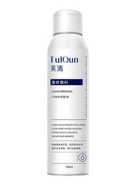 芙清医用III型胶原蛋白喷雾150ml