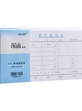 浩立信用单审批粘贴财会记账凭证