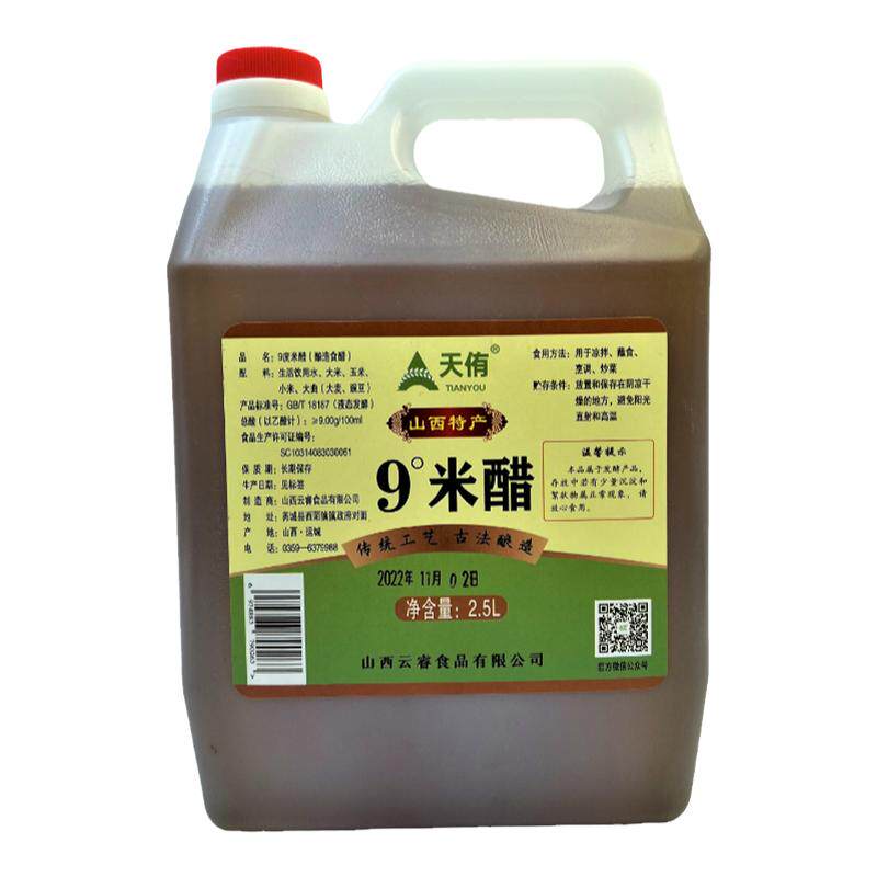 天侑9度米醋古法纯粮酿造正宗香