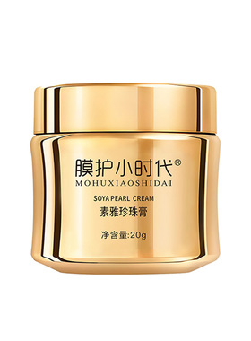 楠圣菲膜护小时代珍珠膏提亮肤色
