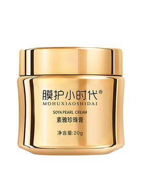 楠圣菲膜护小时代珍珠膏提亮肤色