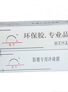 幻灏冷裱膜卷筒镭射影楼相片十字