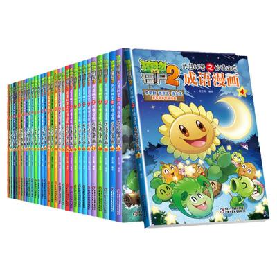 植物大战僵尸漫画成语32册全套