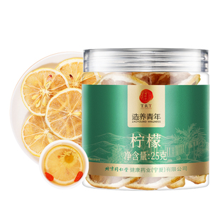 【正宗同仁堂品牌】北京同仁堂柠檬片泡茶25g柠檬干泡茶水花草茶
